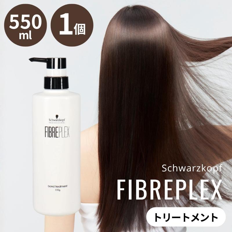 FIBERPLEX トリートメント 洗い流す ファイバープレックス ボンド