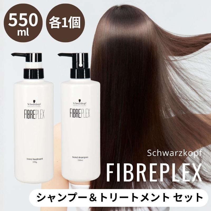 FIBERPLEX ヘアケア シャンプー トリートメント シュワルツ コフ