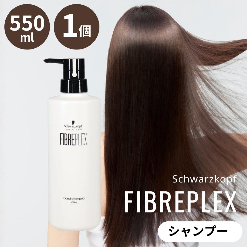 FIBERPLEX ヘアケア シャンプー シュワルツコフ ファイバープレックス