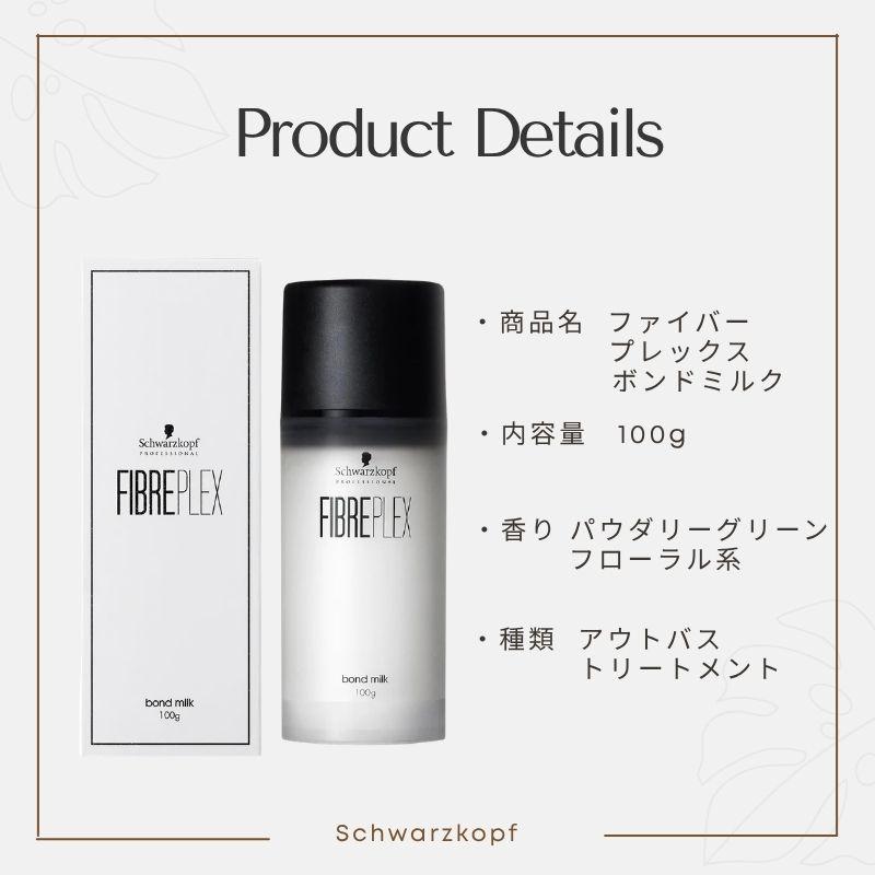 FIBERPLEX シュワルツコフ ファイバープレックス ボンドミルク 100g 2