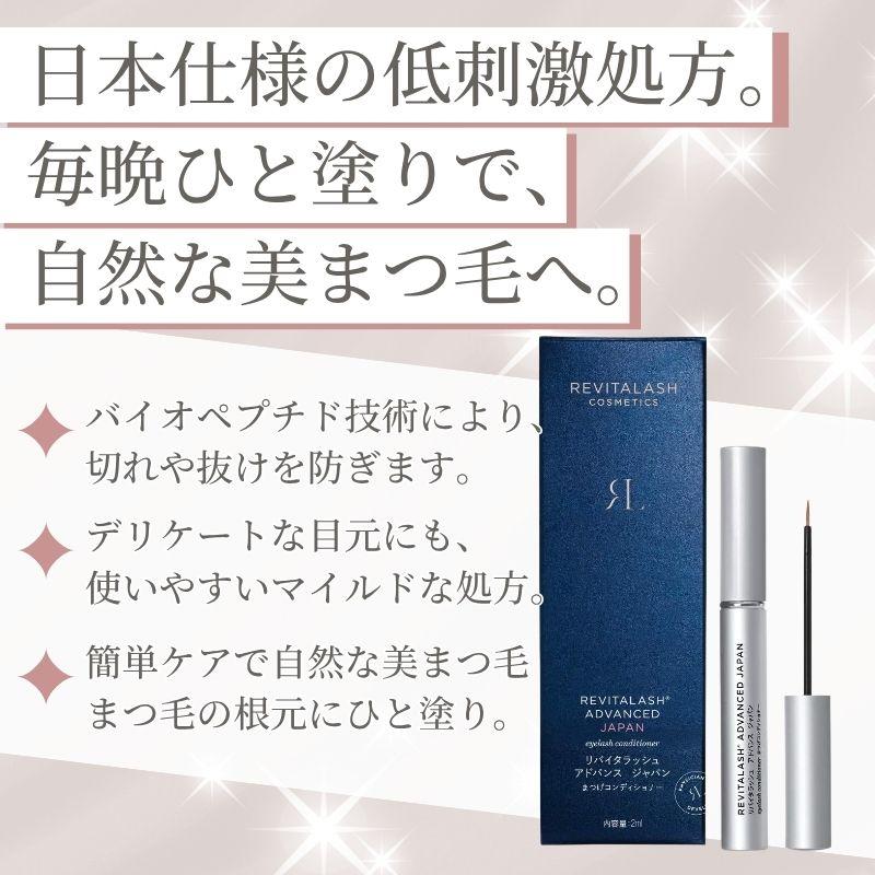 REVITALASH（リバイタラッシュ） アドバンスジ ャパン まつげ美容液