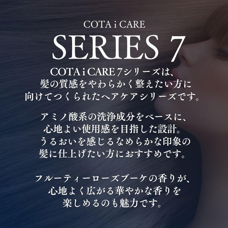 コタ アイ ケア アイケア 7 トリートメント COTA 800ml 本体 : KKPL