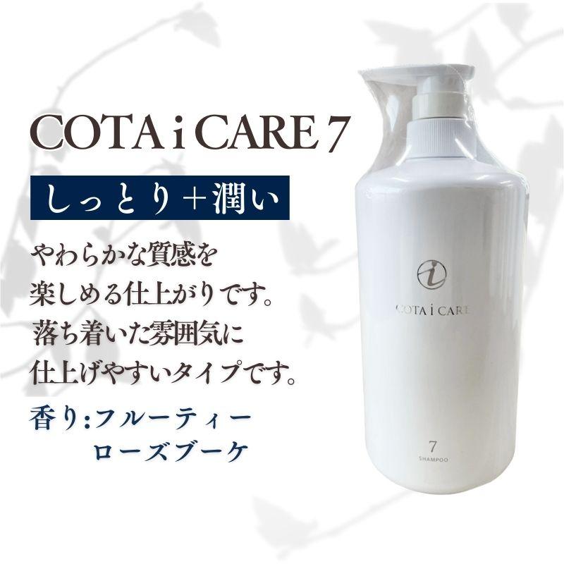 コタ アイ ケア アイケア 7 トリートメント COTA 800ml 本体 : KKPL