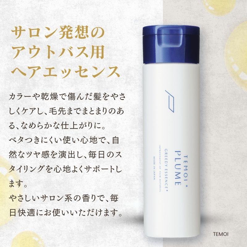 テモイ プルーム グリーディエッセンス 500g【2個組】 テモイプルーム