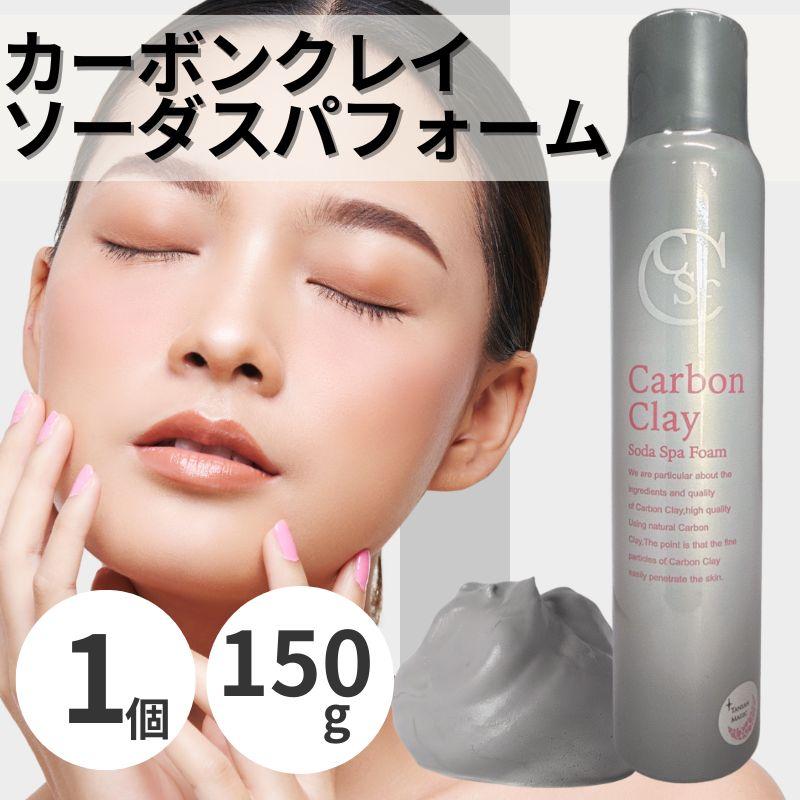 アートクライム 洗顔 泡 カーボンクレイ ソーダスパフォーム 150g 1個