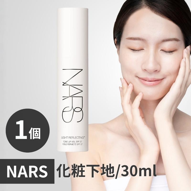 NARS（ナーズ） 下地 ライトリフレクティングトーンアップ ヴェール