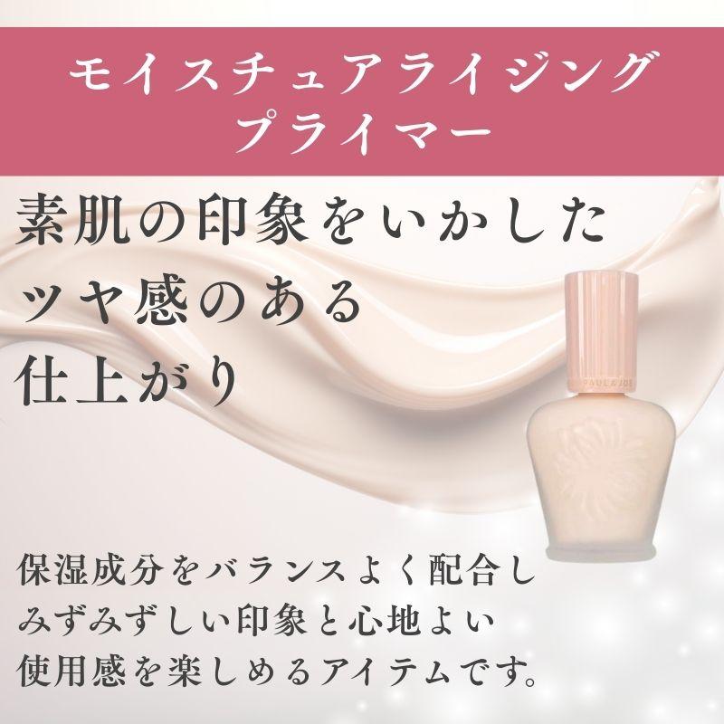 ポール&ジョー 下地 モイスチュア ライジング プライマー ファンデーション 03 30ml 1個 | PAUL&JOE | 02