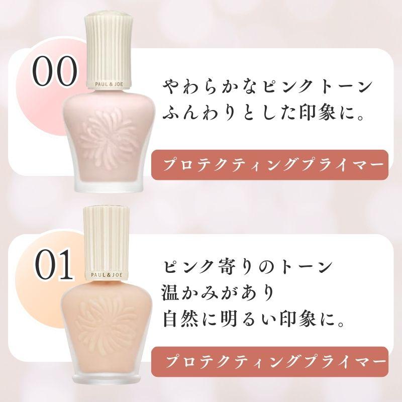 ポール&ジョー 下地 モイスチュア ライジング プライマー ファンデーション 03 30ml 1個 | PAUL&JOE | 03