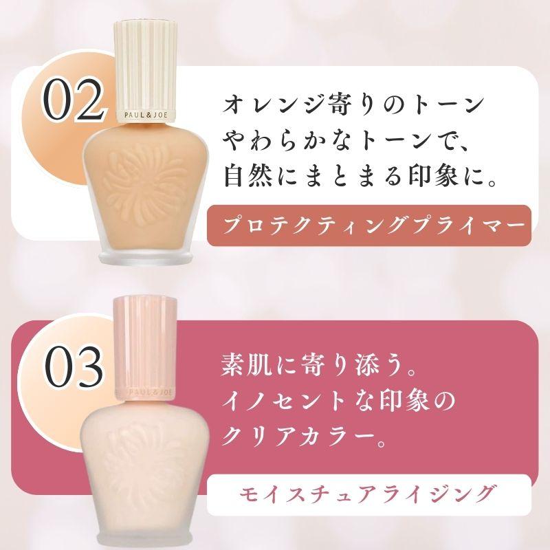 ポール&ジョー 下地 モイスチュア ライジング プライマー ファンデーション 03 30ml 1個 | PAUL&JOE | 04