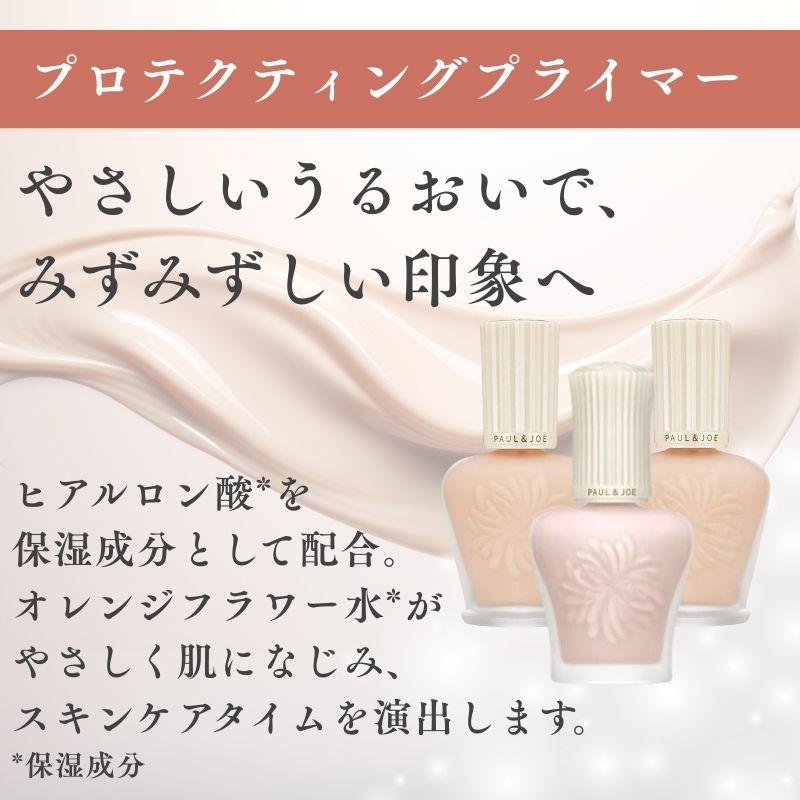 ポール&ジョー 下地 モイスチュア ライジング プライマー ファンデーション 03 30ml 2個 | PAUL&JOE | 01