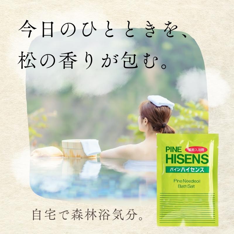 薬用入浴剤 高陽社 パインハイセンス 50g×6袋 若葉色 入浴剤 大容量