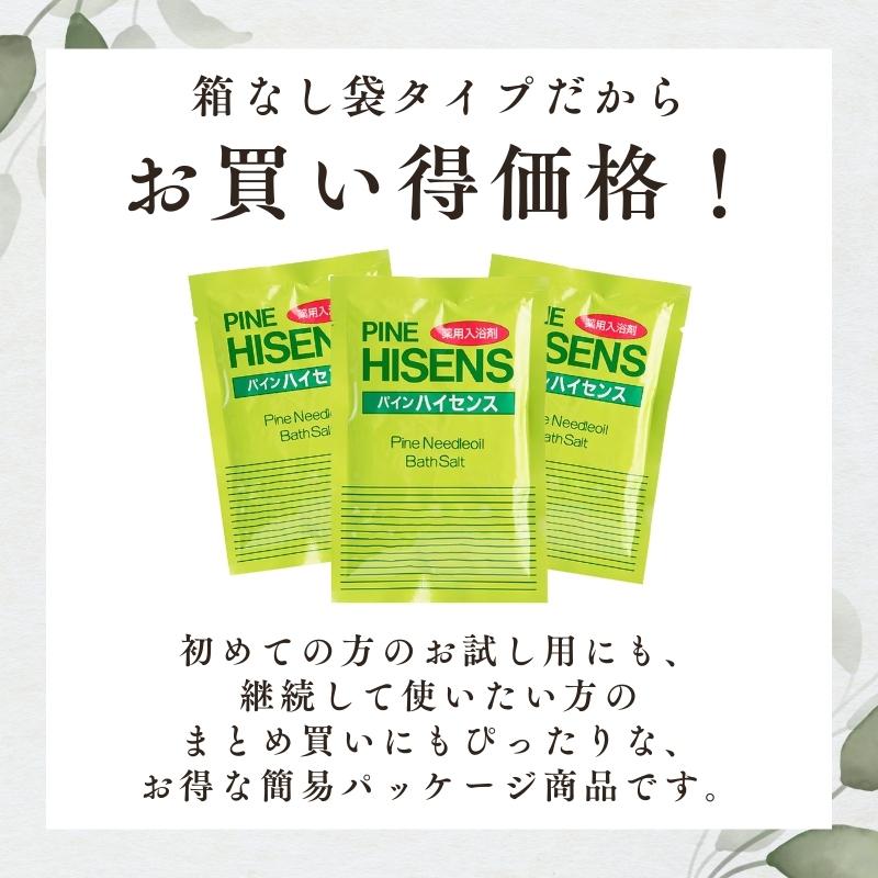 パインハイセンス 6個セット【K1518-★★★】 薬用入浴剤 高陽社 パインハイセンス 50g×6袋 若葉色 入浴剤 大容量