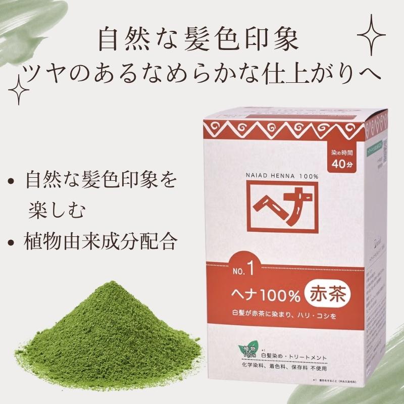 naiad（ナイアード） 白髪染め ヘナ ヘナ+木藍 茶系 400g No.3 1個