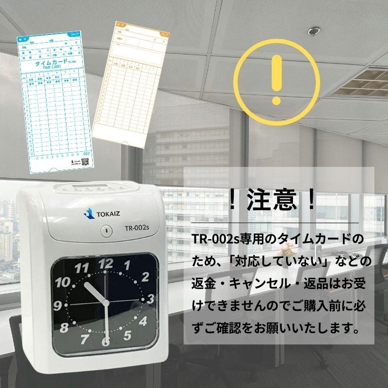 TOKAIZ（トカイズ） タイムカード 用紙 Sカード 集計機能対応 100枚