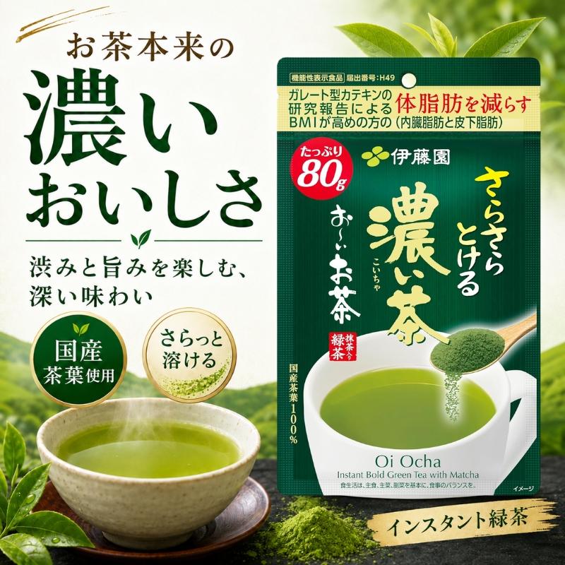 伊藤園（ITO EN） お茶 粉末 おーいお茶 濃い茶 さらさら濃い茶 抹茶