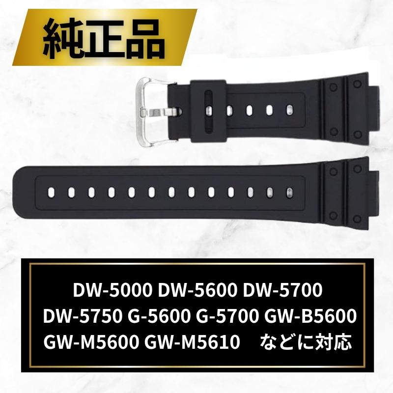 CASIO（カシオ） Gショック ベルト 交換 純正 DW5600系 交換用 ベルト