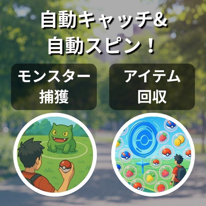 ポケモンGO 用 ポケットオートキャッチ LIGHT ポケモンGO ポケット オートキャッチ Light 自動捕獲 2台同時接続