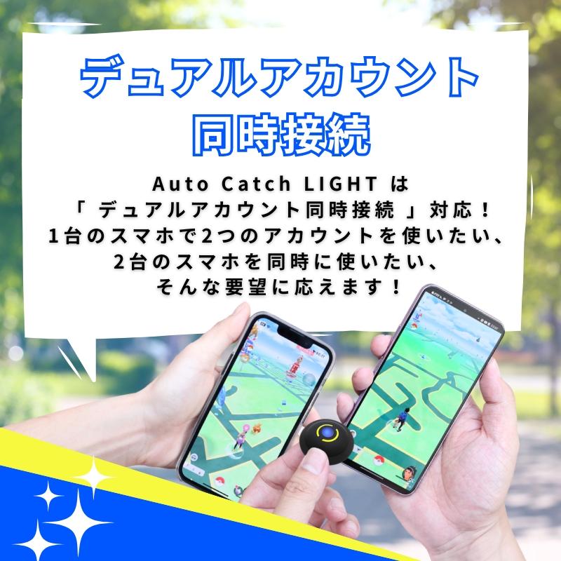 ポケモンGO 2アカウント同時接続 ポケットオートキャッチ LIGHT ポケモン ポケモンGO 2アカウント同時接続 ポケットオートキャッチ LIGHT