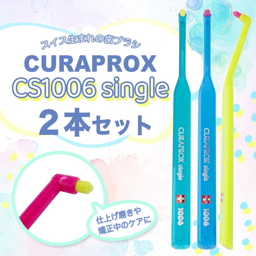 CURAPROX smart 歯ブラシ ６本セット CURAPROX（クラプロックス） 歯ブラシ 歯ブラシセット ワンタフト 1006