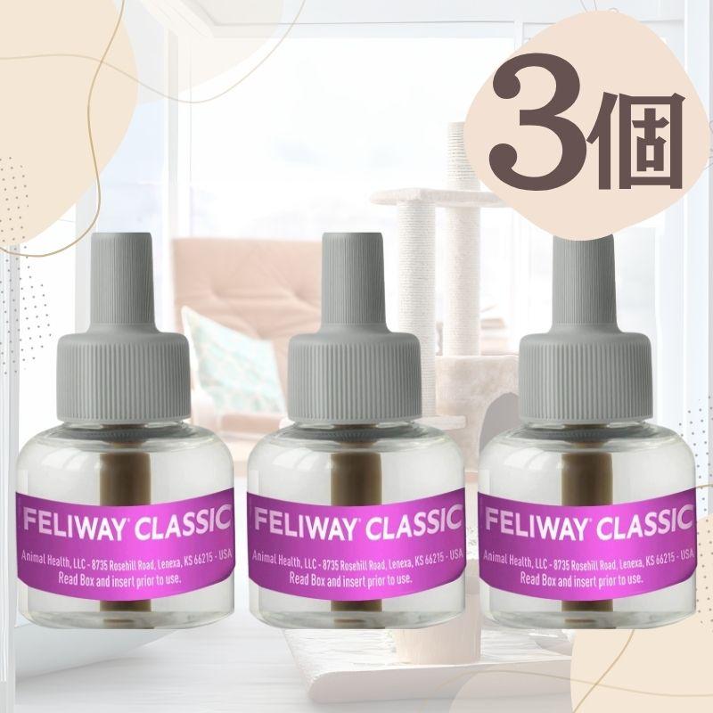 FELIWAY フェリウェイ リキッド 48ml 猫用 フェロモン 交換用 交換 ボトル 3個セット 輸入品 外箱なし（Yahoo!・KKPLヤフーショップ）
