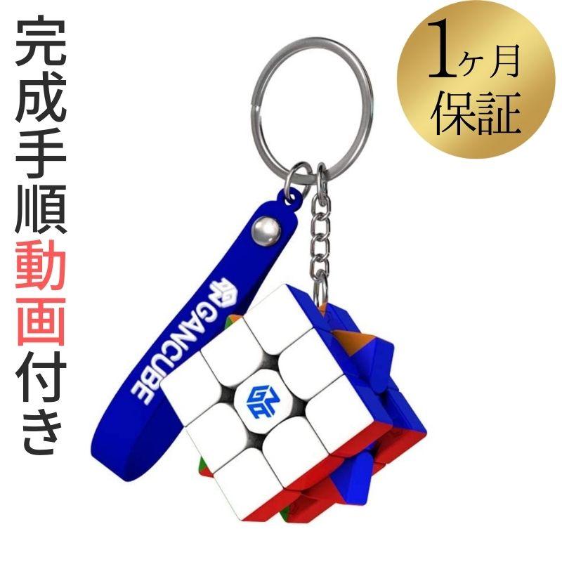 GANCUBE GAN 330 v2 ステッカーレス 3x3 キーホルダー スピード