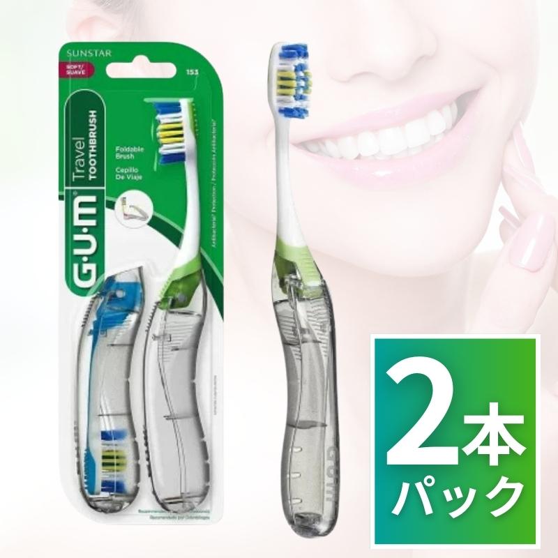 G・U・M GUM ガム 折りたたみ式 歯ブラシ トラベル用 柔らか 3つ折り
