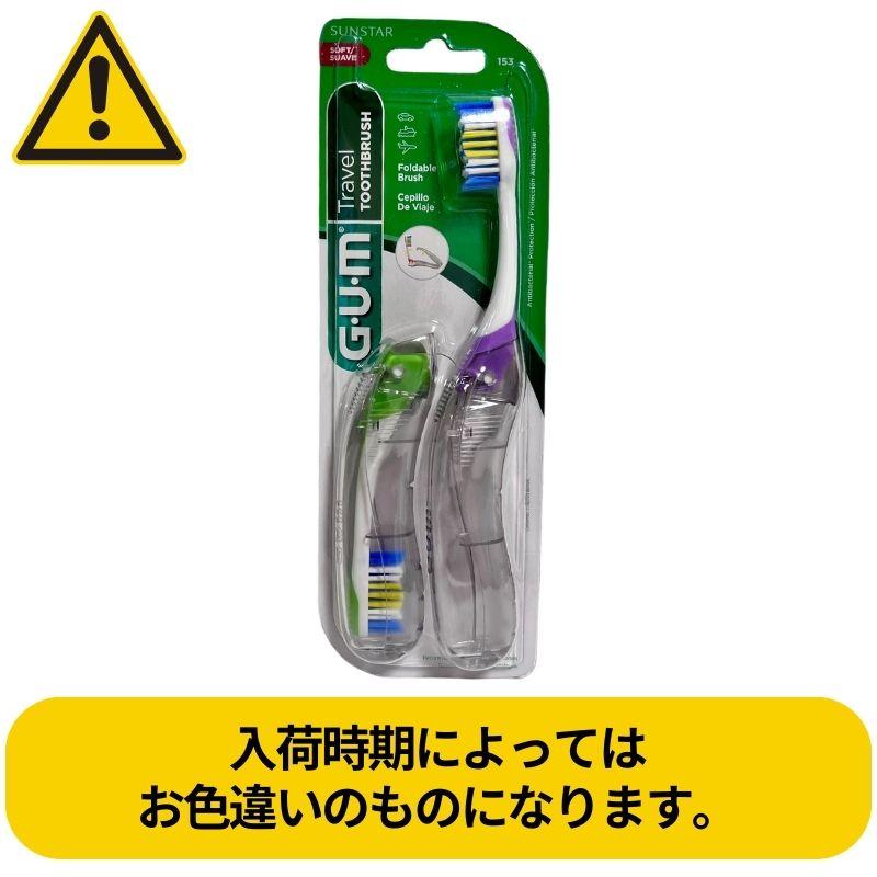 G・U・M GUM ガム 折りたたみ式 歯ブラシ トラベル用 柔らか 3つ折り