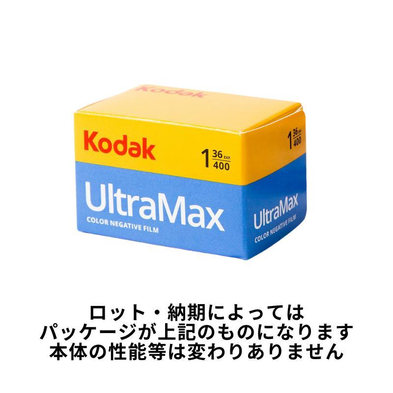 Kodak コダック UltraMAX ウルトラマックス 6034060 カラー ネガ ネガフィルム フィルム カメラ 400 - 135 - 36枚撮 2個 ISO400 /27° デイライト｜phatee｜03