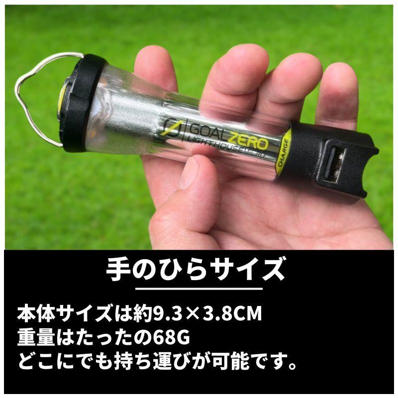 GOAL ZERO Goal Zero ゴールゼロ ランタン LIGHTHOUSE micro GOAL ZERO Goal Zero ゴールゼロ ランタン LIGHTHOUSE micro