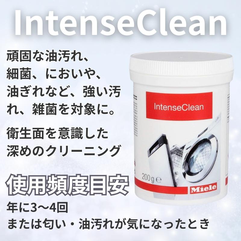 Miele（ミーレ） 2個セット インテンスクリーン 200g 洗剤 食洗機