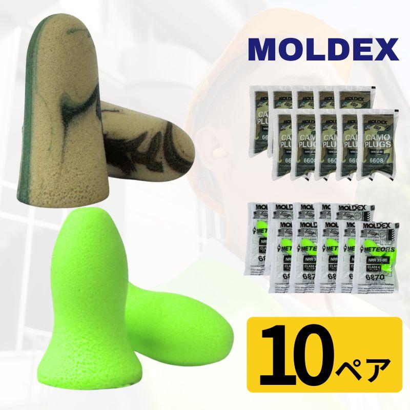 Moldex（モルデックス） 耳栓 睡眠用 高性能 遮音 メテオ カモプラグ