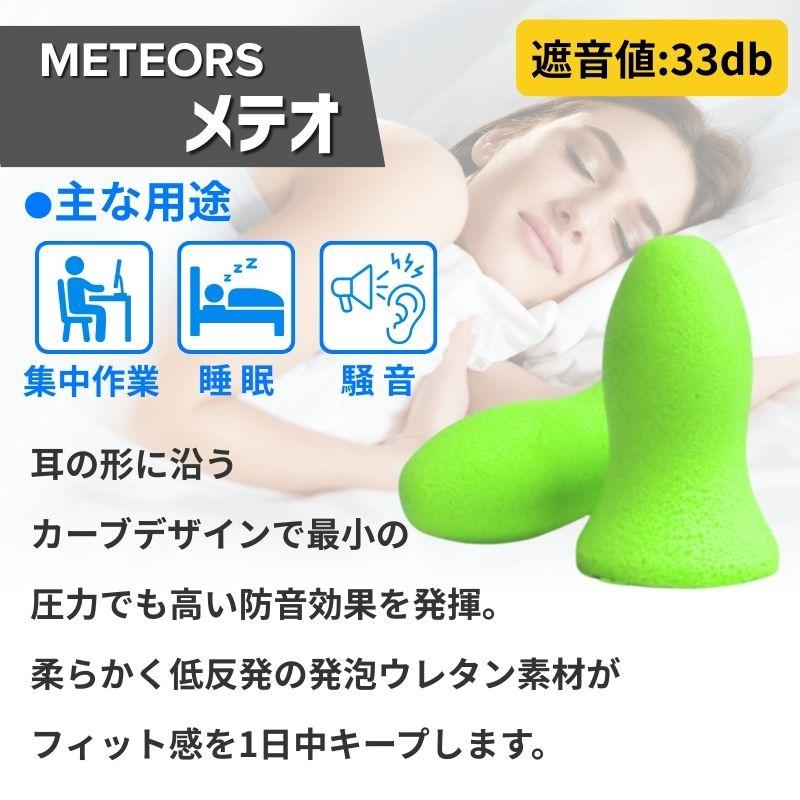 Moldex（モルデックス） 耳栓 睡眠用 高性能 遮音 メテオ カモプラグ