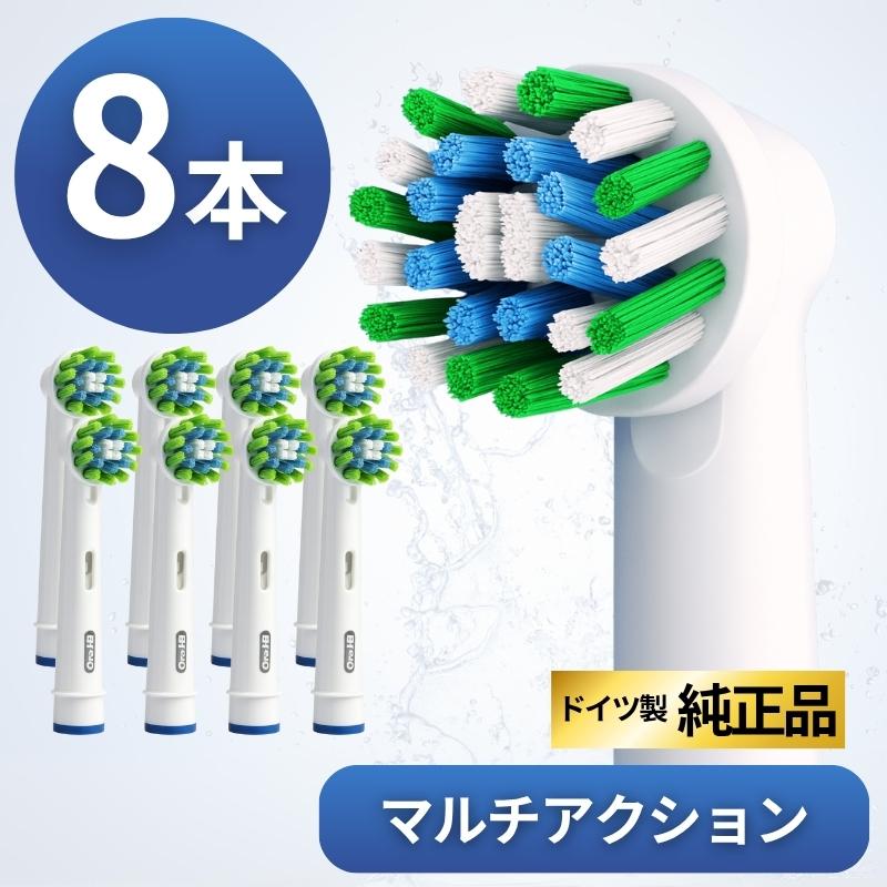 ブラウン オーラルB 替えブラシ 純正 EB50 マルチアクション ブラシ 8本セット の商品画像