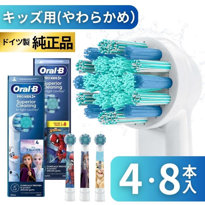 オーラルB ブラウン 替えブラシ 子供 純正 キッズ すみずみクリーン