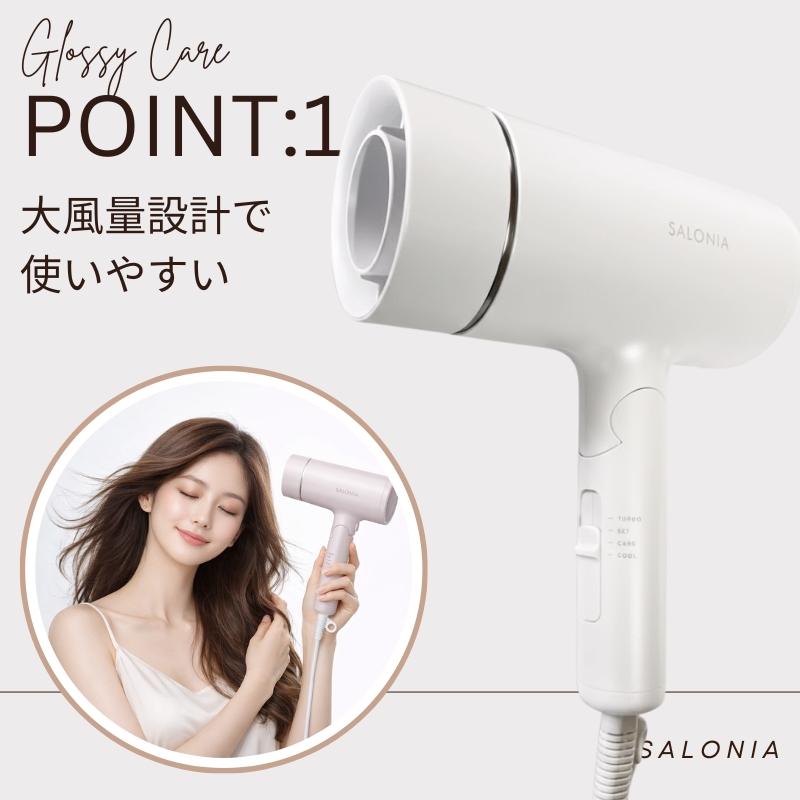 SALONIA（サロニア） ヘアドライヤー 大風量 グロッシーケアドライヤー