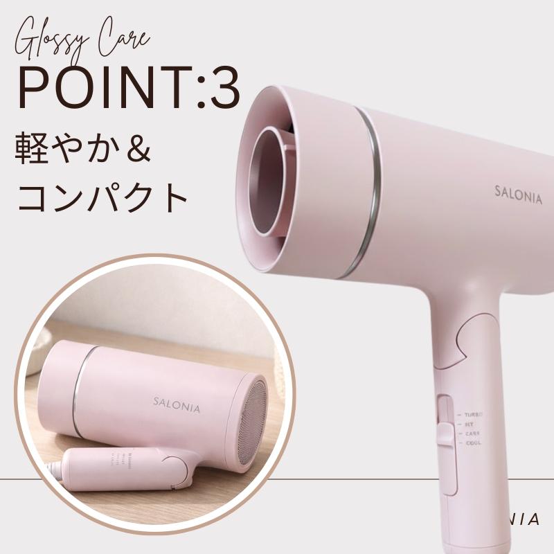 SALONIA（サロニア） ヘアドライヤー 大風量 グロッシーケアドライヤー
