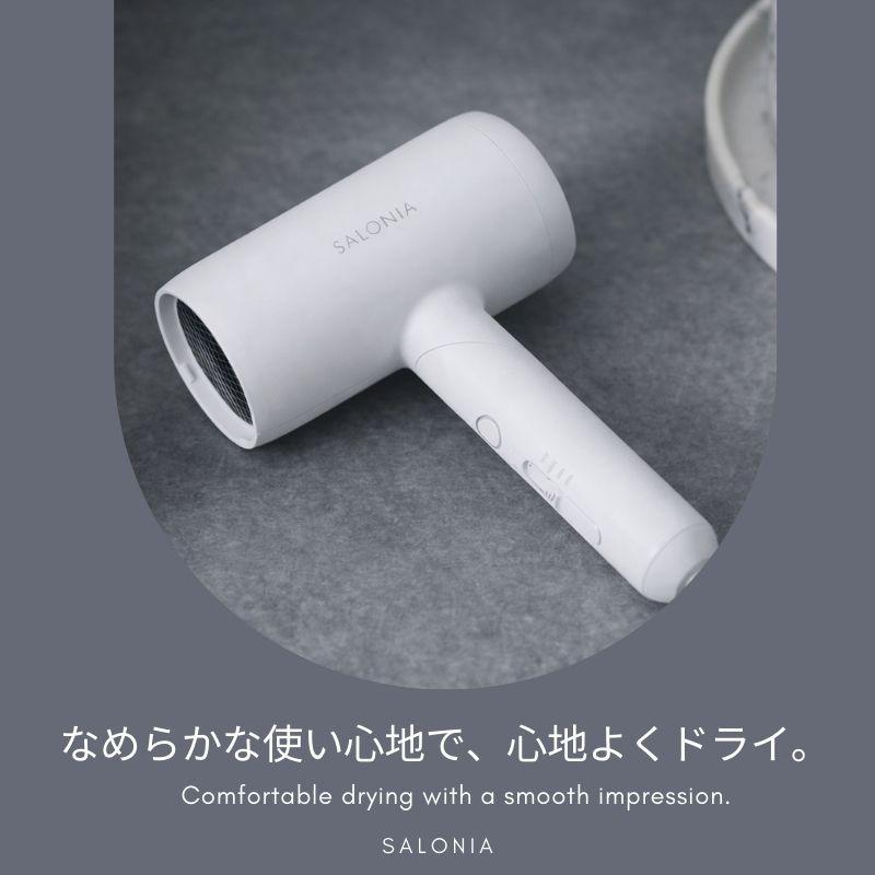 SALONIA（サロニア） ドライヤー 速乾 スムースシャイン ドライヤー
