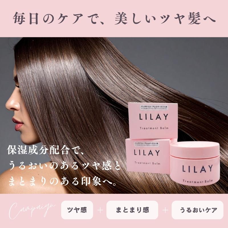 【新品未開封】LILAY トリートメントバーム 40g4個 トリートメントバームGE 40g – LILAY OFFICIAL WEB STORE