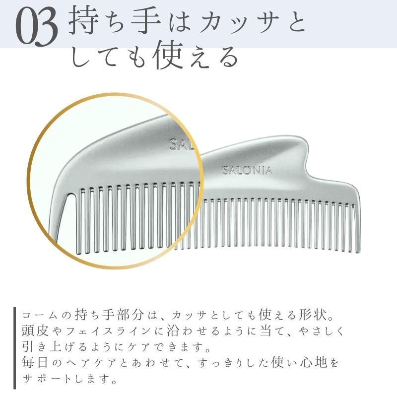 SALONIA（サロニア） コーム 静電気 くし グロッシーケア メタルカッサ