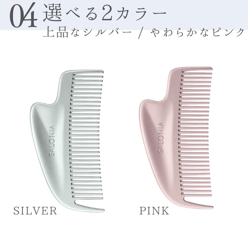 SALONIA（サロニア） コーム 静電気 くし グロッシーケア メタルカッサ