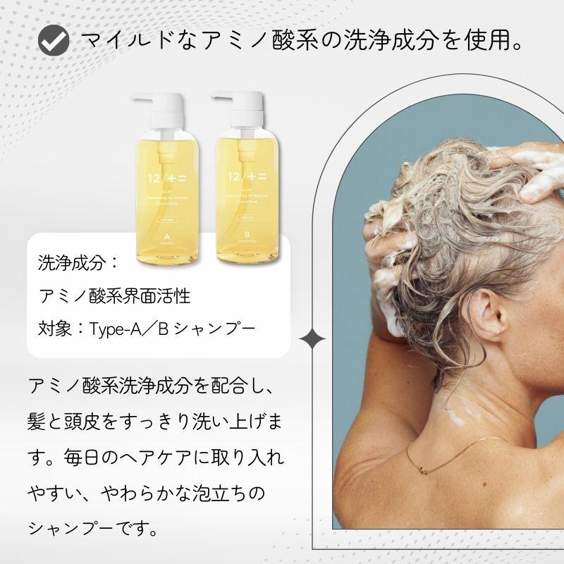 12/十二 シャンプー コンディショナー 木村石鹸 ジューニ Type-A type