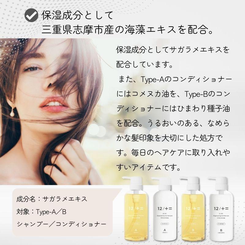 12/十二 シャンプー コンディショナー 木村石鹸 ジューニ Type-A type
