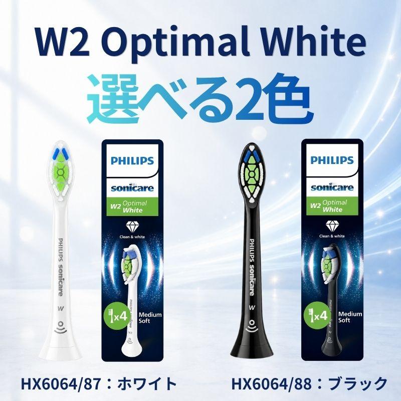 ソニッケアー 電動歯ブラシ 替えブラシ フィリップス ホワイトプラス 4