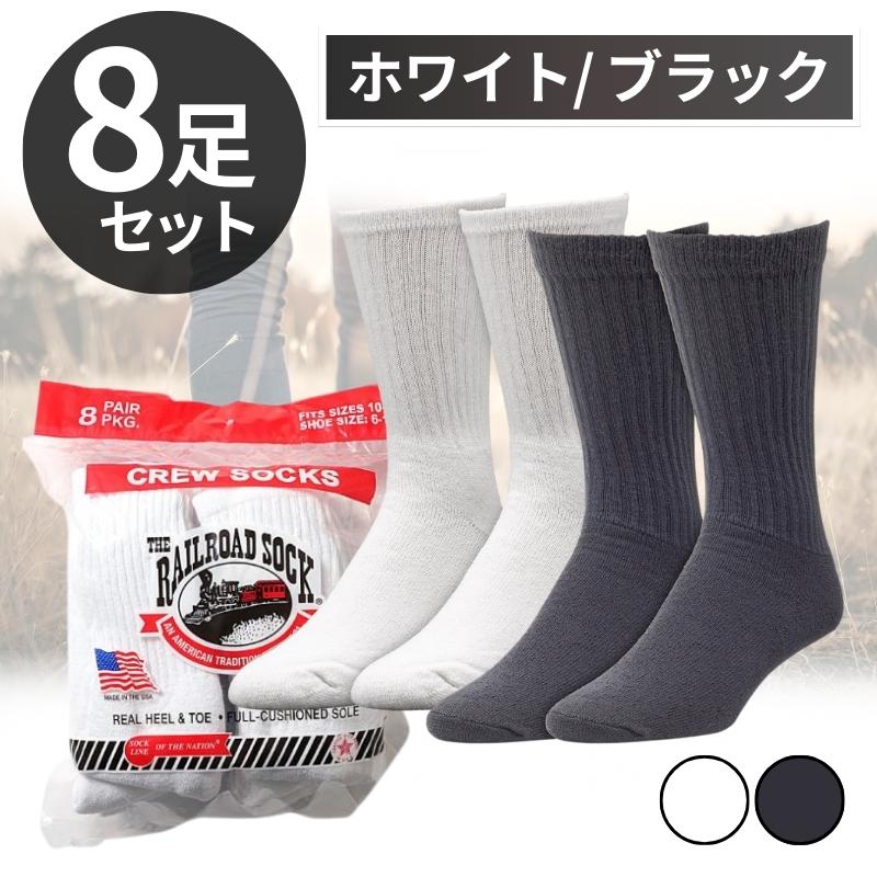 Railroad Sock（レイルロードソック） クルーソックス 8足セット MADE