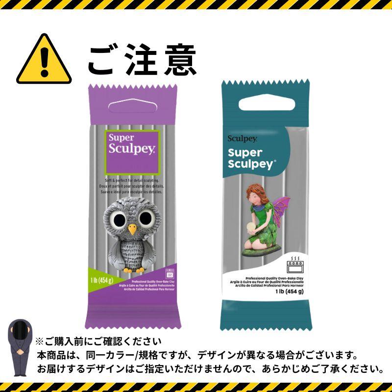 スカルピー ポリマークレイ ポリマークレイ オーブン粘土 スカルピー グレー 粘土 彫刻 色付け
