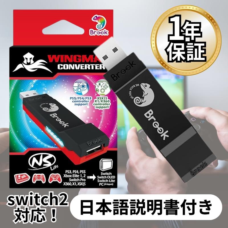 Brook Brook Wingman NS Lite コンバーター : KKPLヤフーショップ
