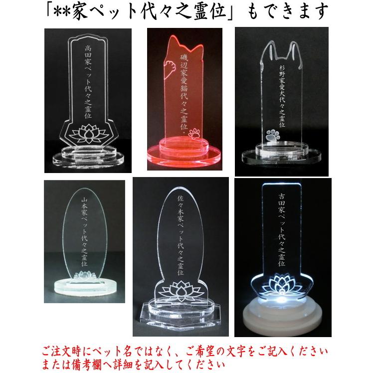 4100Pペットの名前が入るペットミニアクリル位牌 蓮の花ピンク ペット仏壇 用コンパクトサイズ  DOG CATメモリアルプレート |  | 04