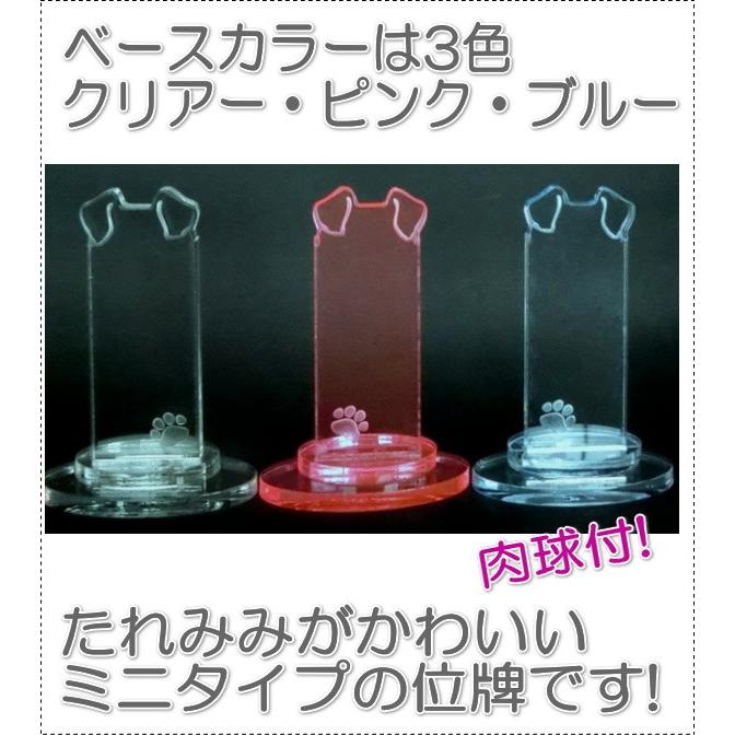 4303cペットの名前が入るありがとうペットミニアクリル位牌 ボタン耳ドッククリアー Dog 訳あり商品 メモリアルプレート