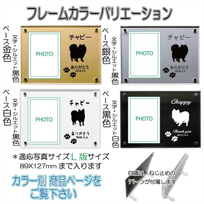 わんちゃん名入れメモリアルアクリルフォトフレーム ポメラニアン