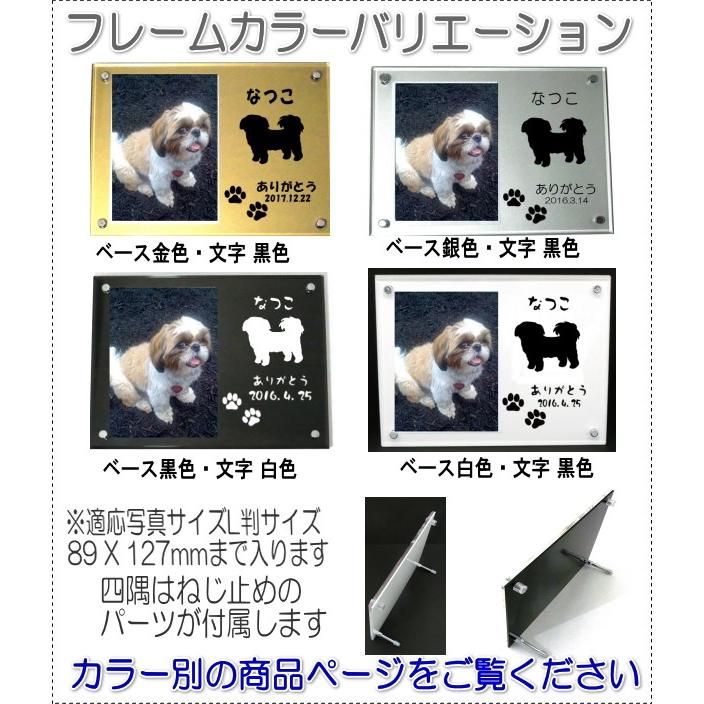 わんちゃん名入れメモリアルアクリルフォトフレームシーズー犬シルバー